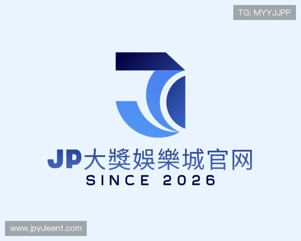 解读JP大獎娛樂城官网
